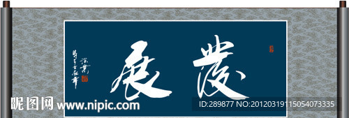 发展书法