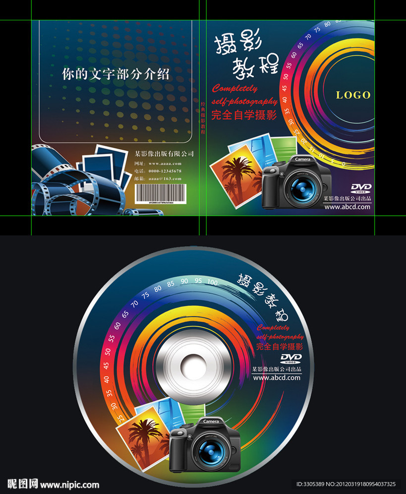 摄影教程光盘和光盘盒（展开图）