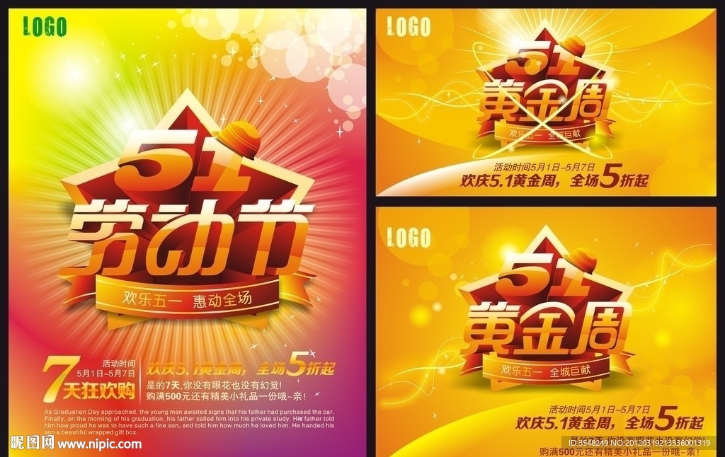 51劳动节 黄金周CDR