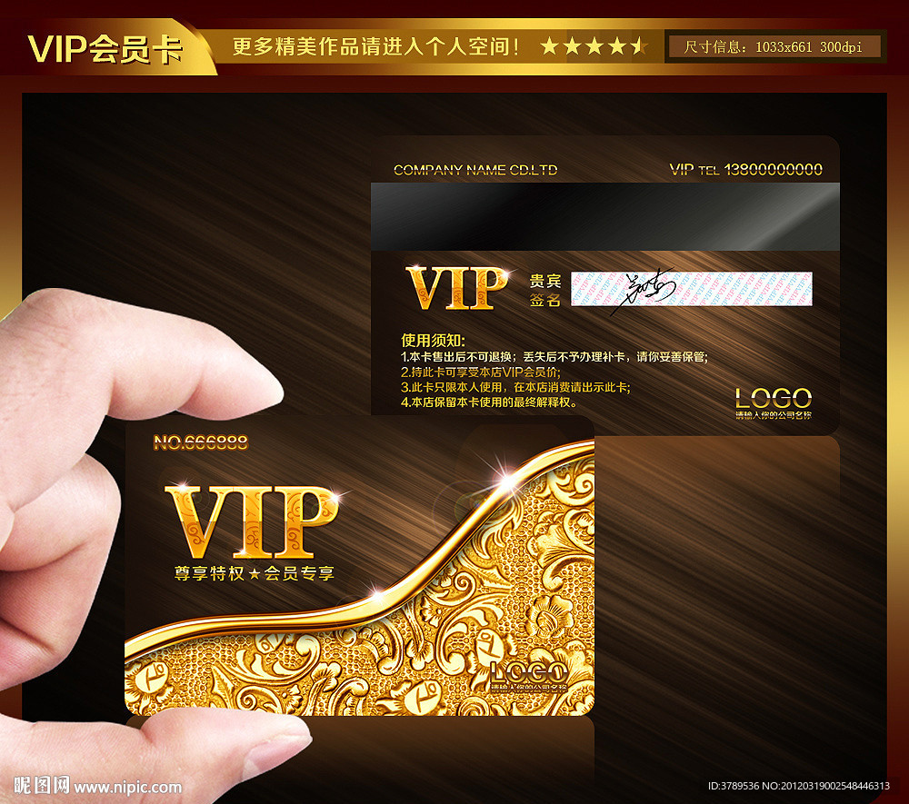 vip金卡