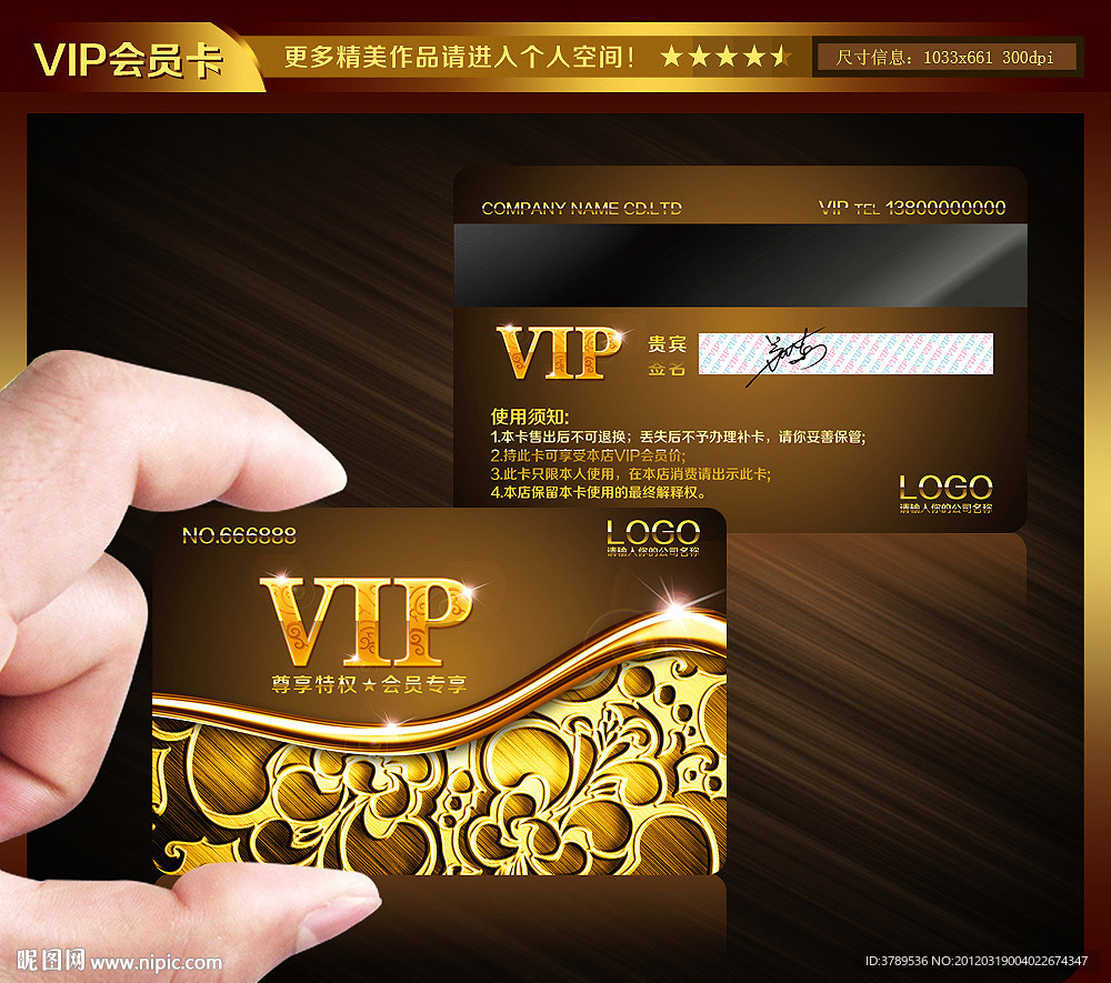 vip卡 贵宾卡