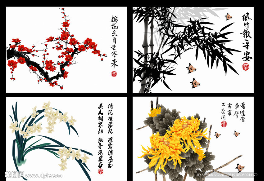 梅兰竹菊