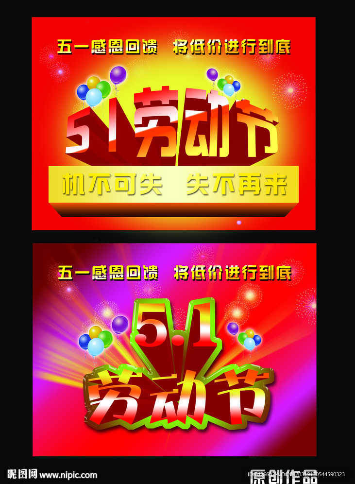 51劳动节展板