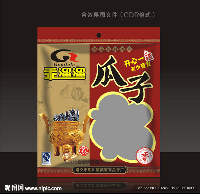 精致瓜子包装设计模板