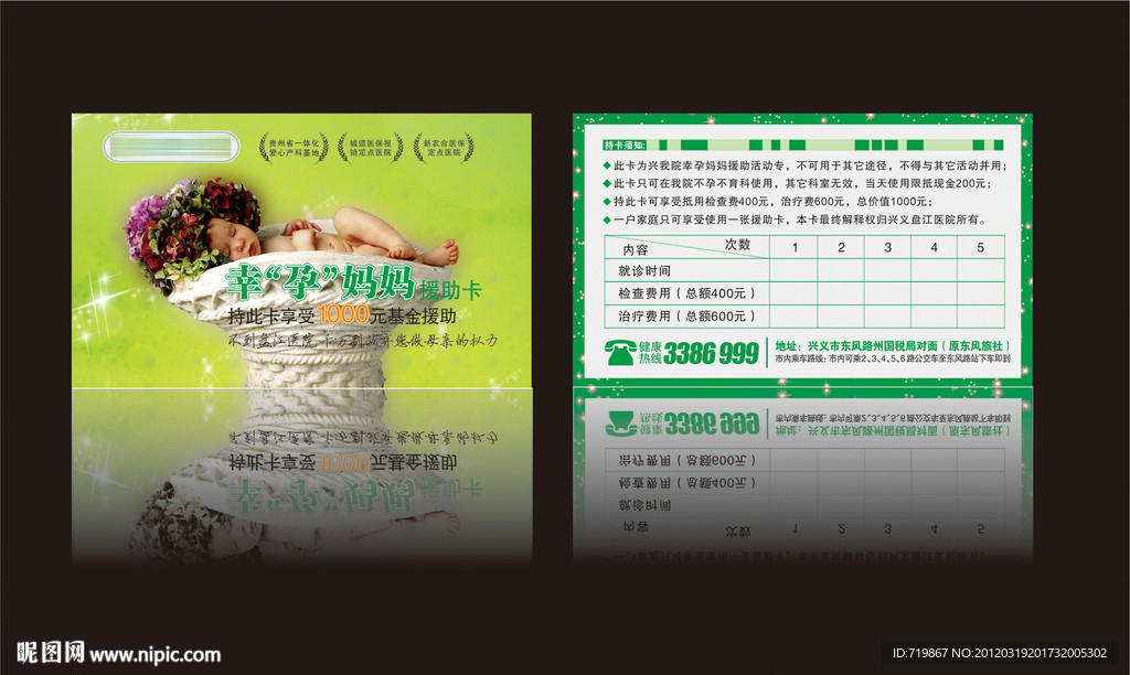 不孕不育援助卡
