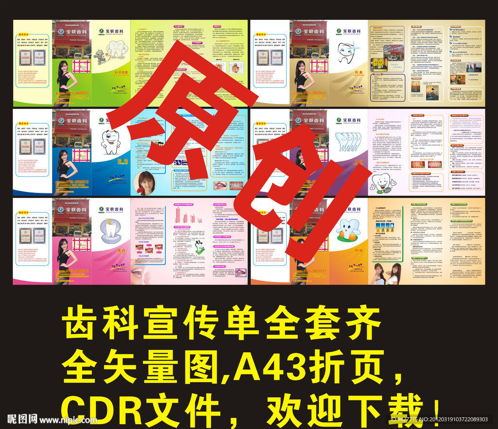 齿科宣传单（三折页）