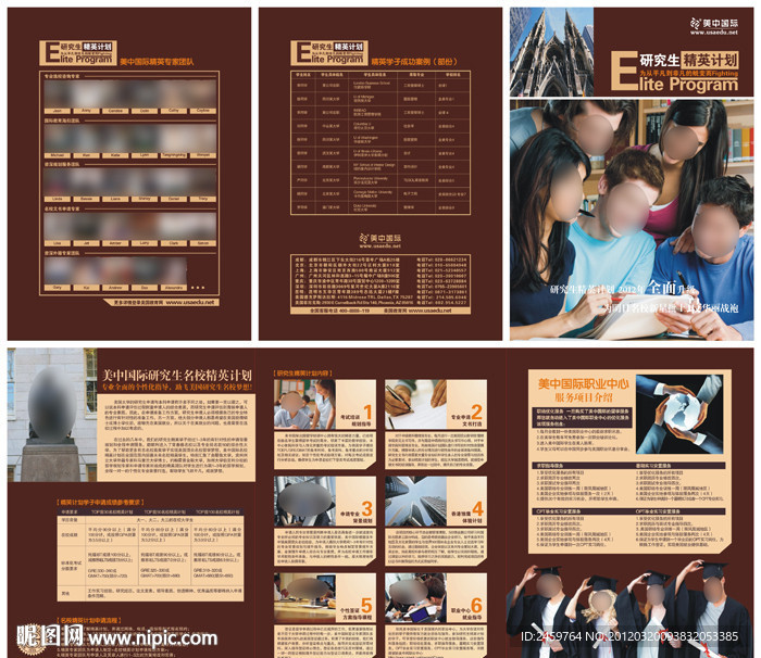 研究生精英计划 折页