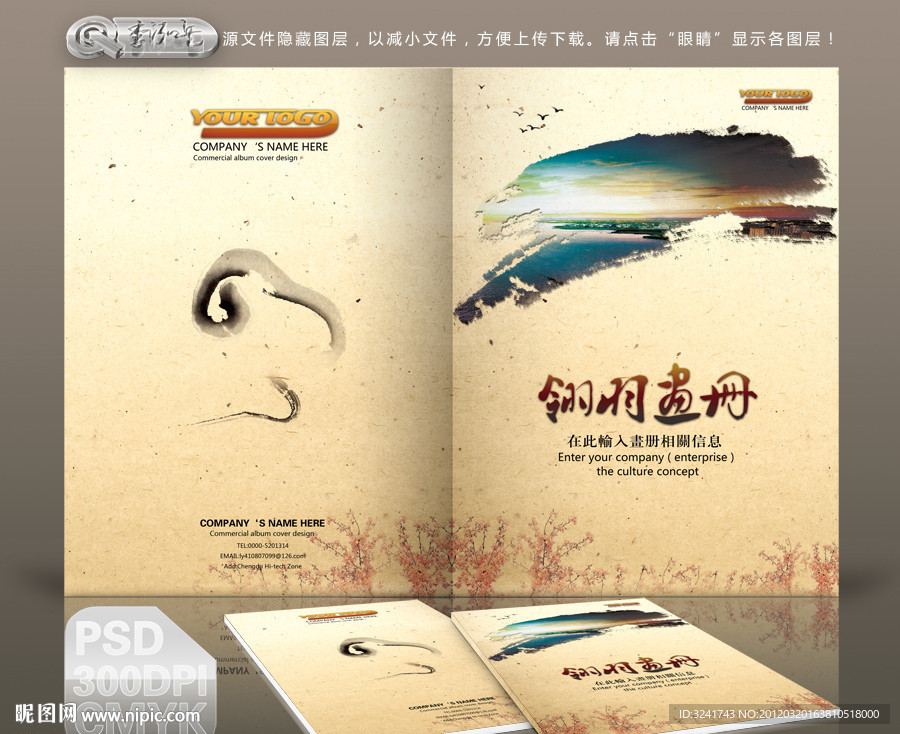 复古水墨中国风画册封面