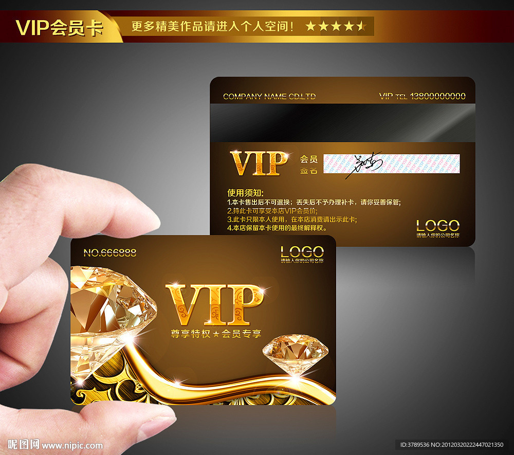VIP 钻石卡