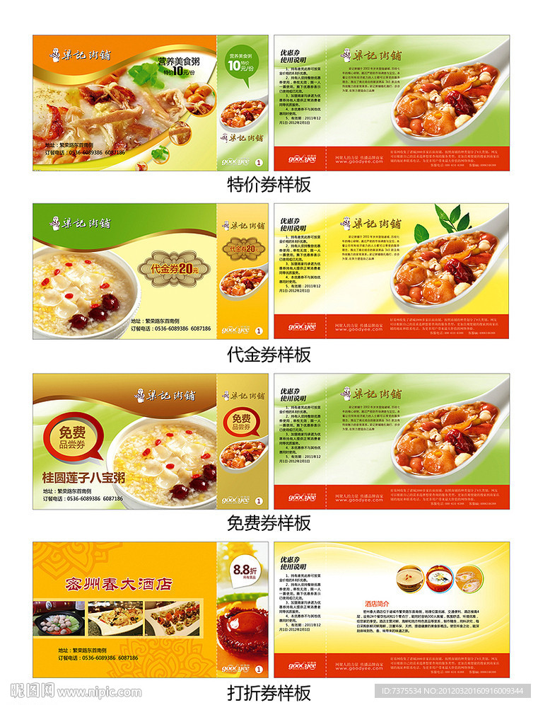 餐饮美食优惠券