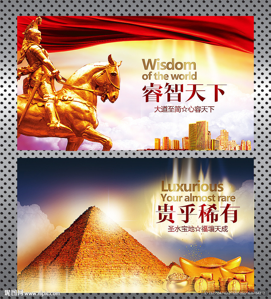 尊贵地产广告