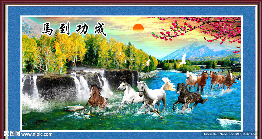 马到功成