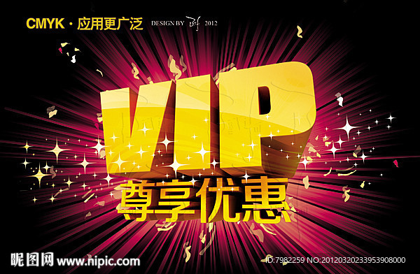 VIP尊享优惠