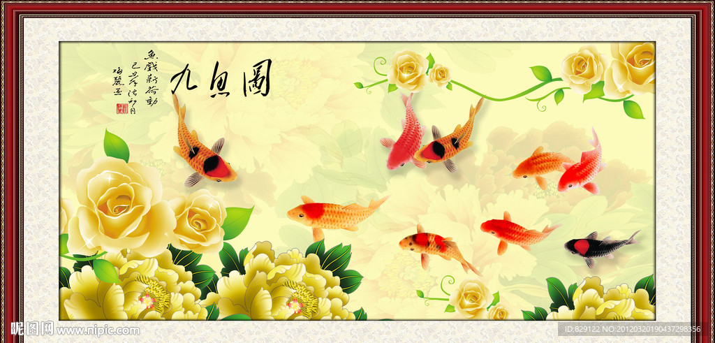 九鱼图