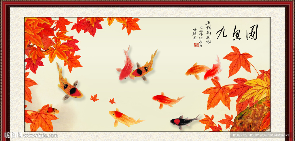 九鱼图