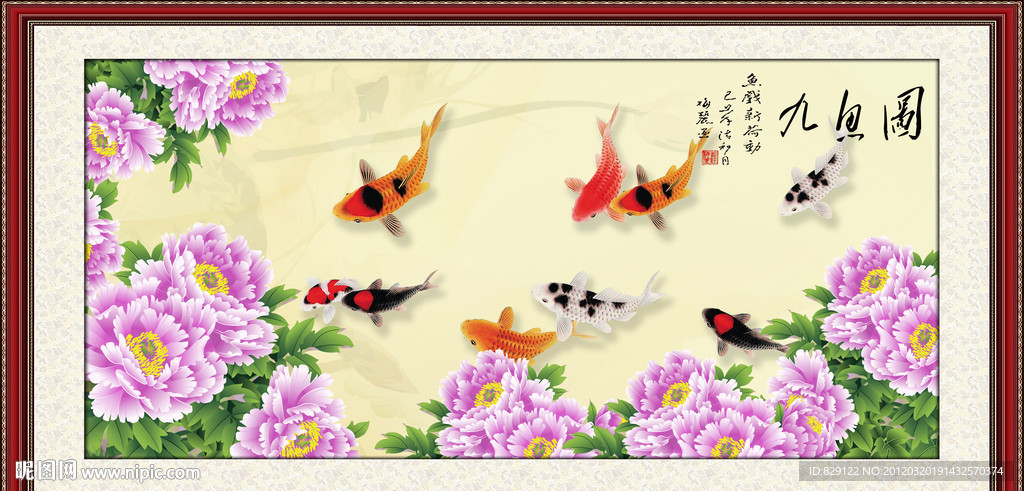 九鱼图