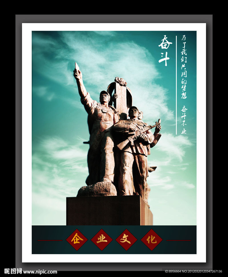企业文化海报