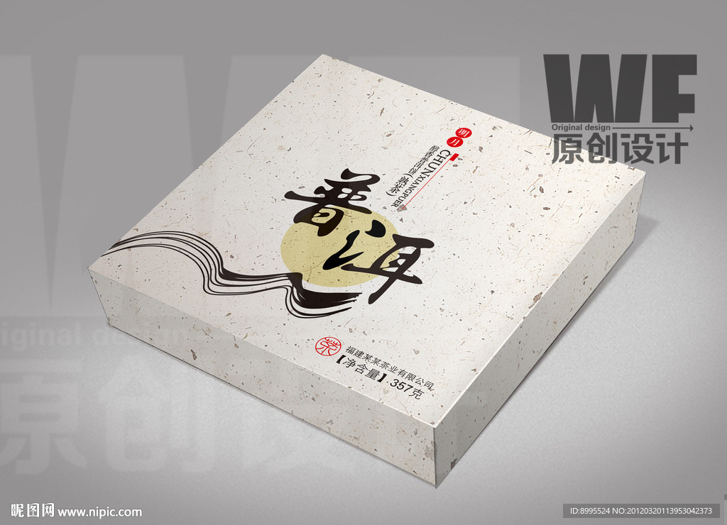 茶 包装（展开图）