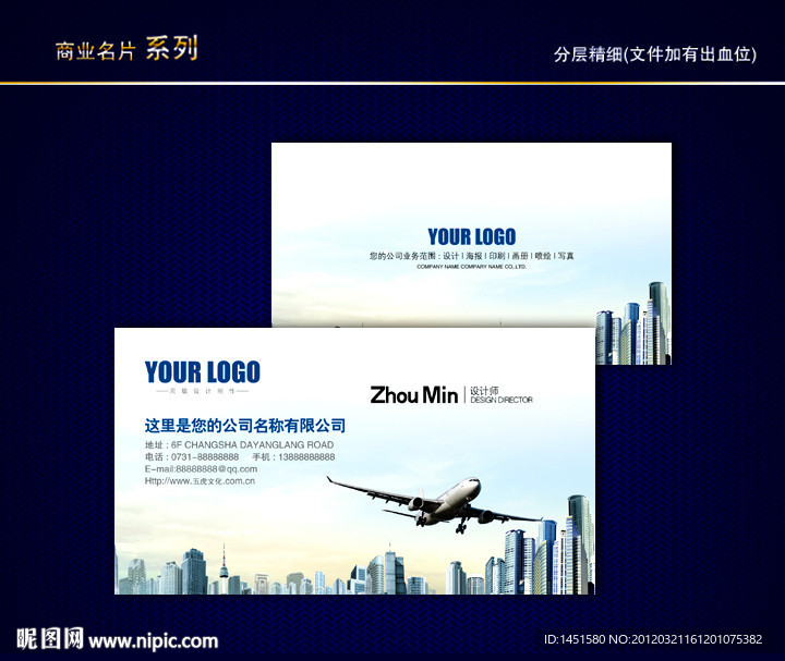 旅行社名片 航空名片 导游名片 旅游名片