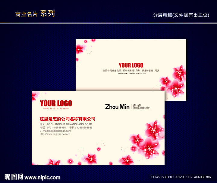 花名片 花店名片 女性名片 花卉名片