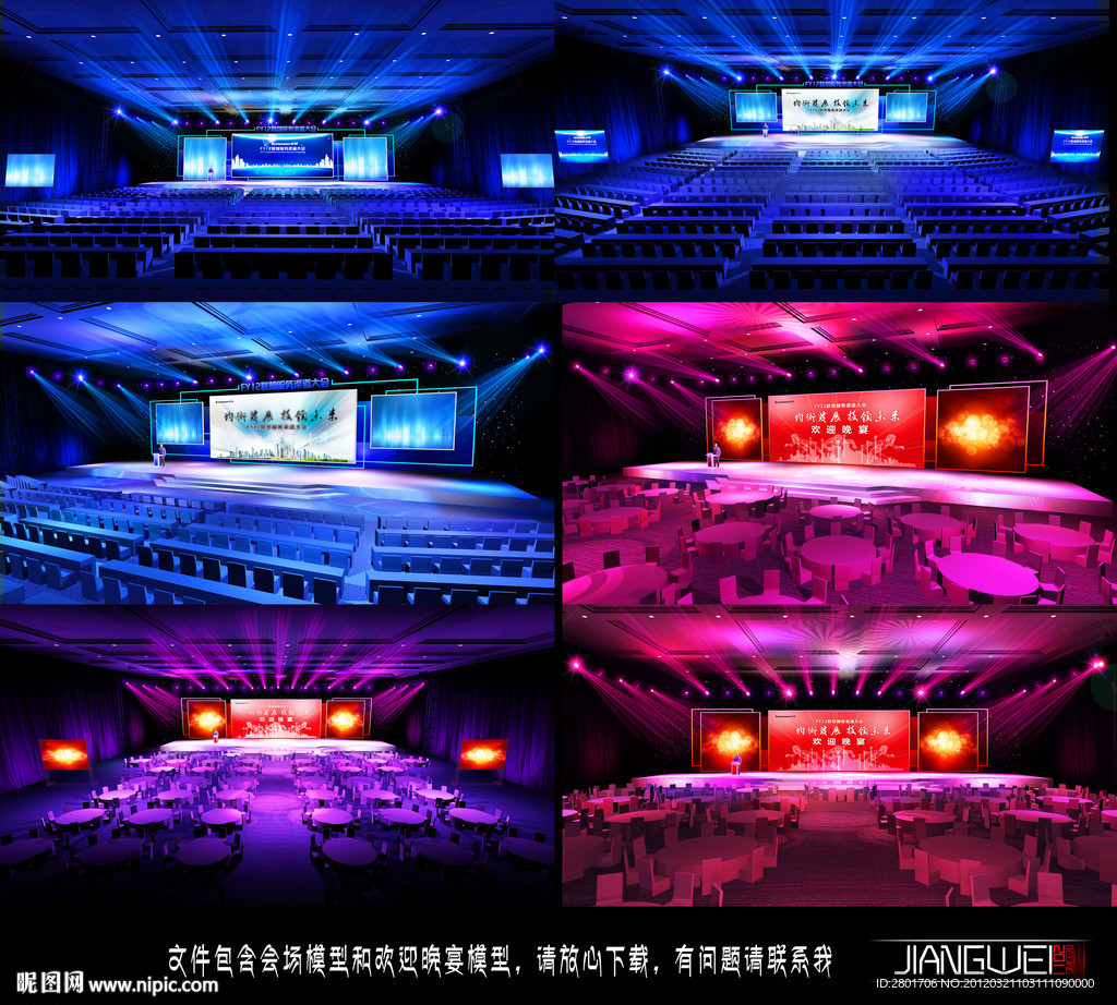 联想渠道大会舞台模型