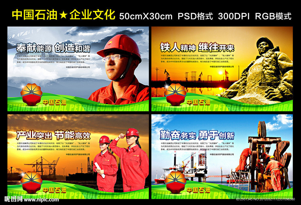 中国石油