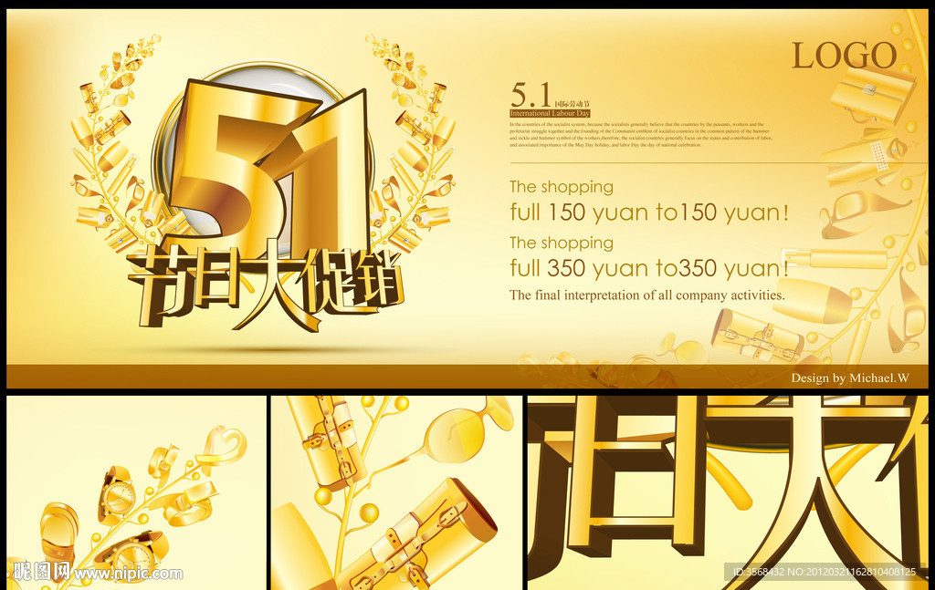 51劳动节促销大活动