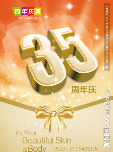 35周年庆 周年庆 周年庆典海报 蝴蝶结