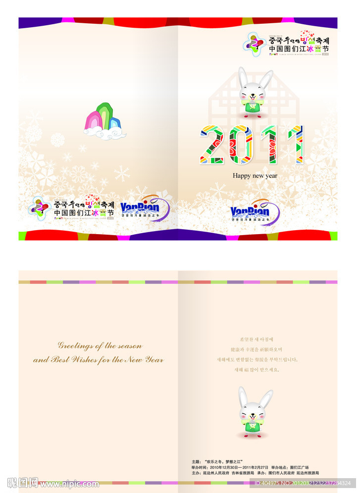 新年贺卡