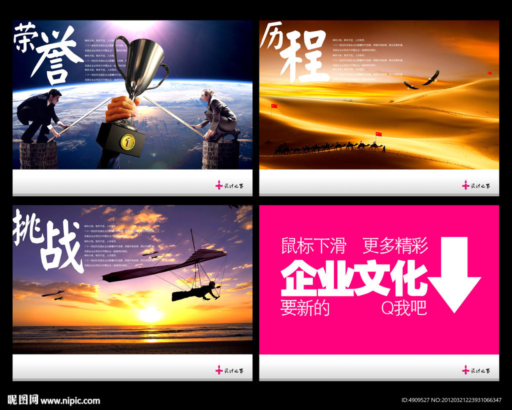 企业荣誉发展历程团队挑战