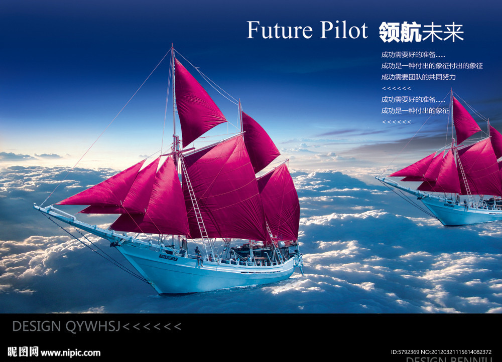 起航领航帆船