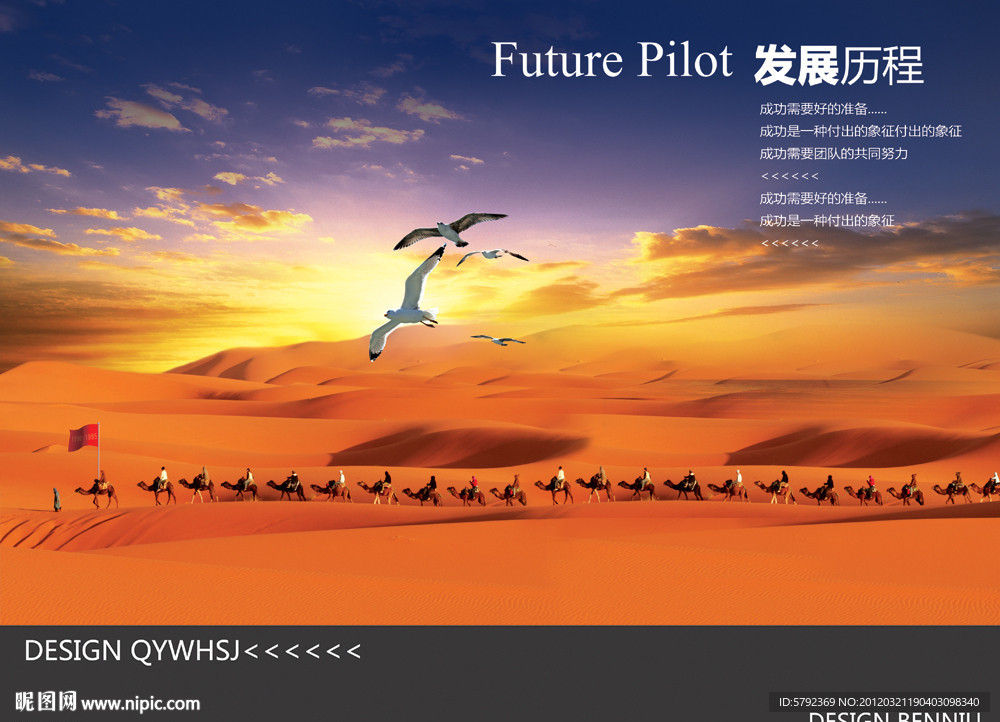 历程团队目标