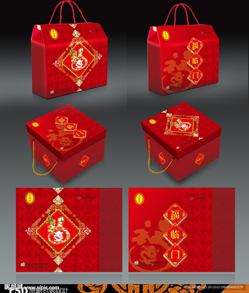 包装设计 手提盒设计（展开图）