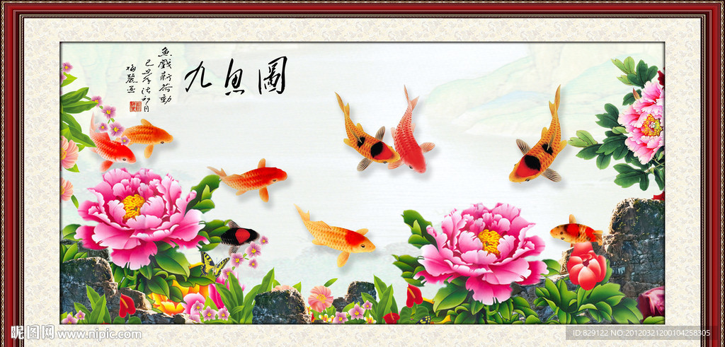 九鱼图