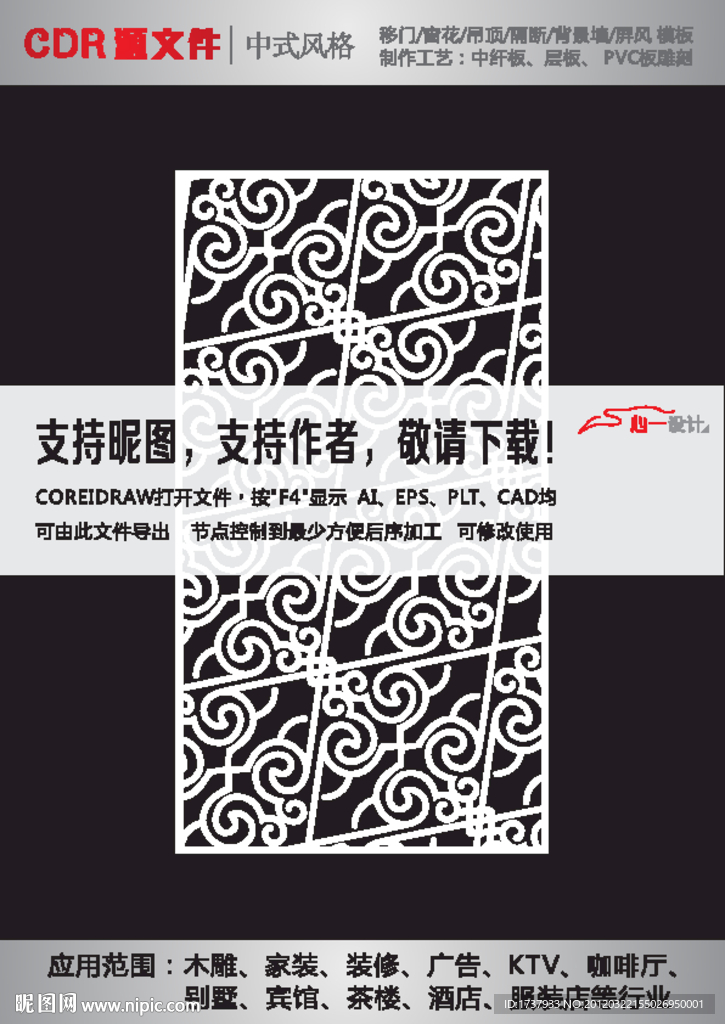 花纹隔断