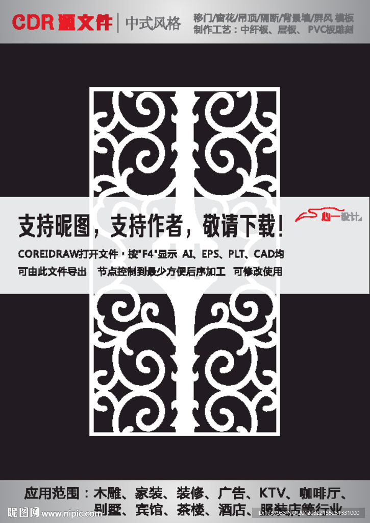 镂空隔断