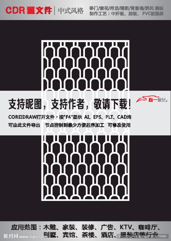 镂空雕刻