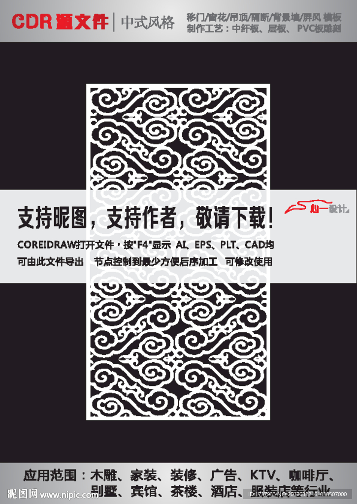 雕花隔断