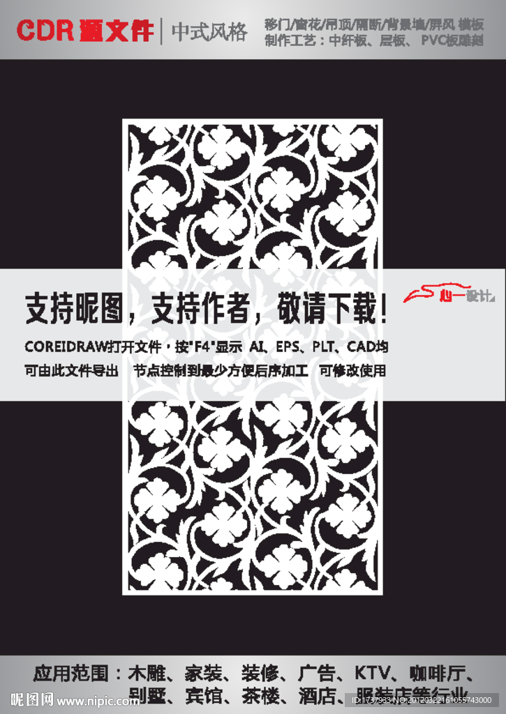 雕花隔断