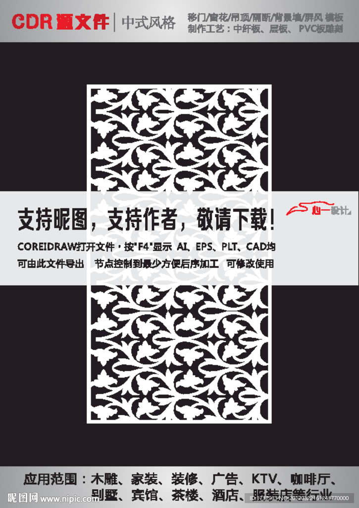 传统隔断
