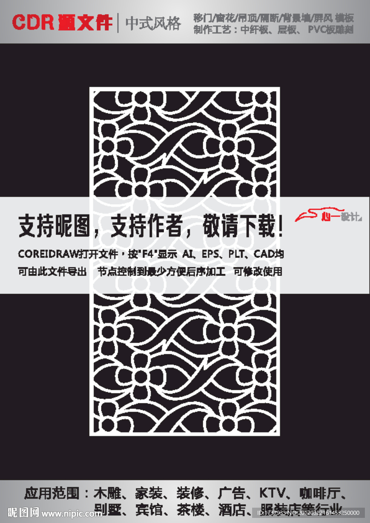 传统隔断
