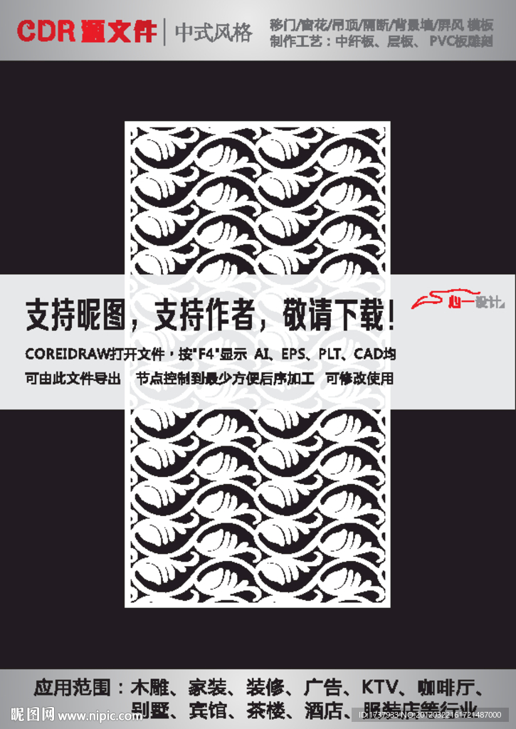 雕花隔断