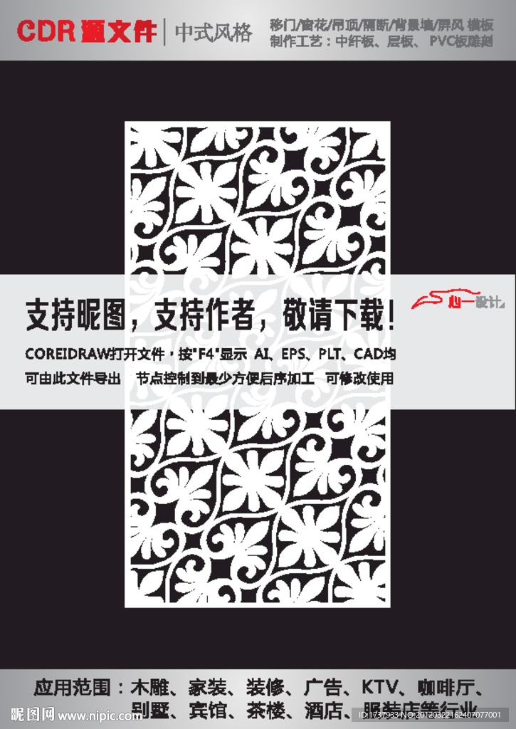 雕花隔断