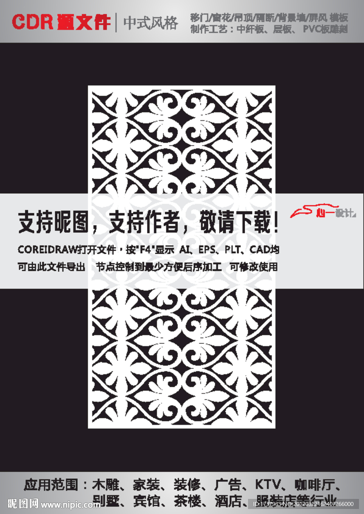 雕花隔断