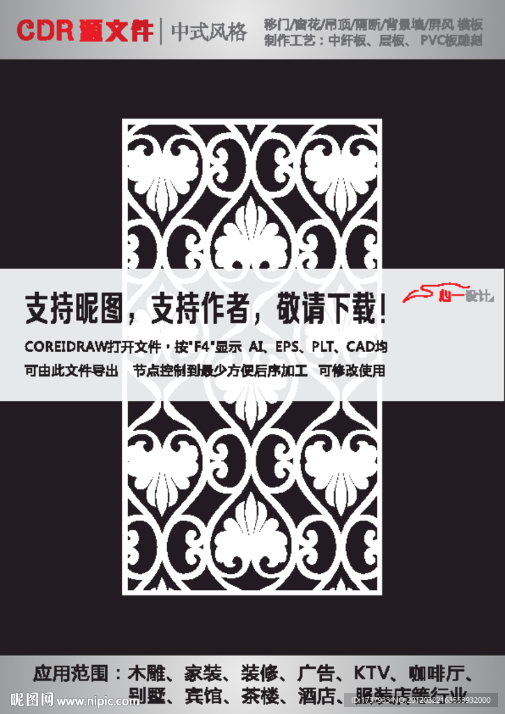 传统隔断