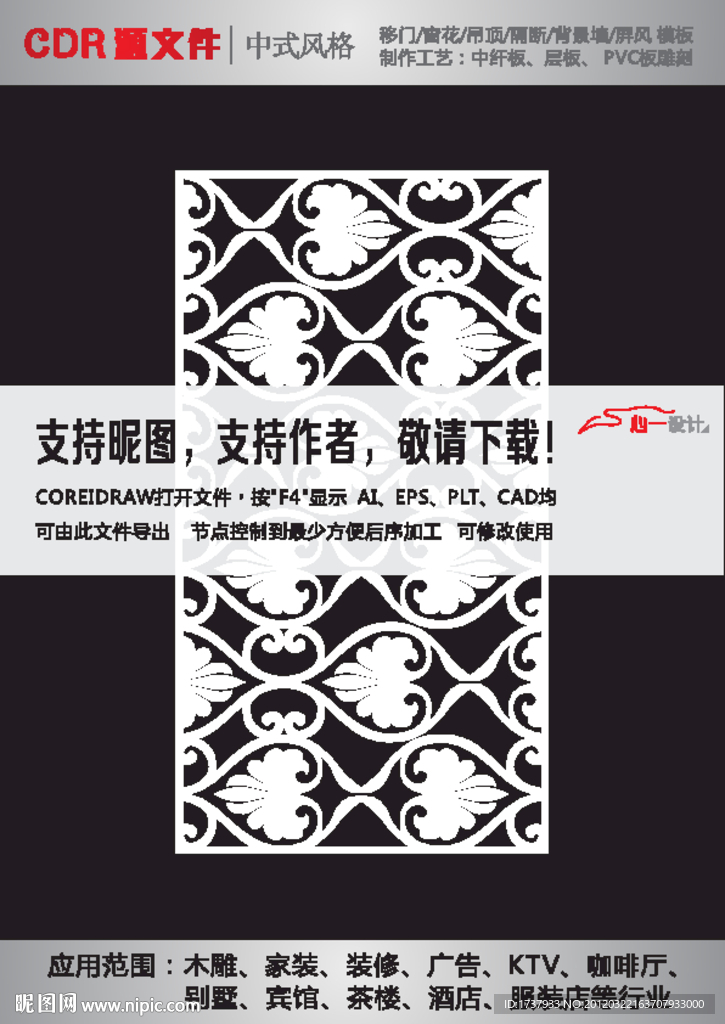 雕花隔断