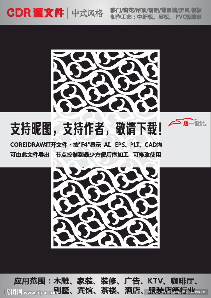 镂空雕刻