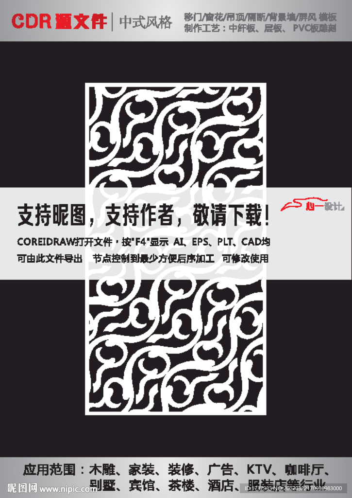 雕花隔断