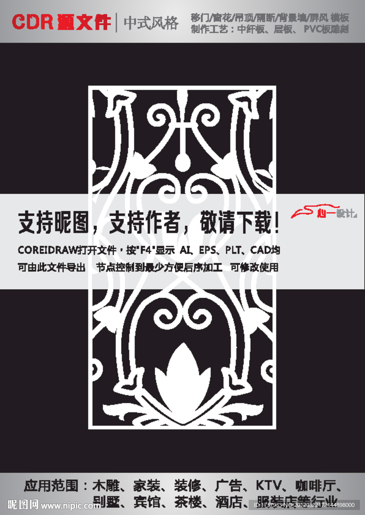 门窗花纹