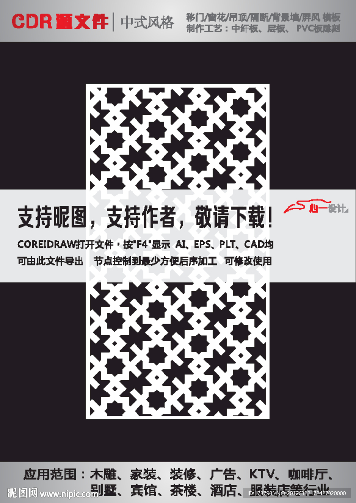 雕花隔断